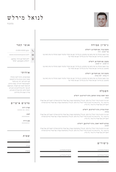 קורות חיים עם ניסיון למתכנת