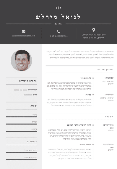 לכתוב קורות חיים למתכנת